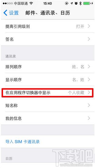 iOS 8 如何关闭多任务栏上方联系人头像