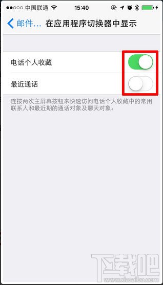 iOS 8 如何关闭多任务栏上方联系人头像