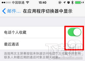 iOS8应用程序切换器中的最近通话联系人头像怎么删除