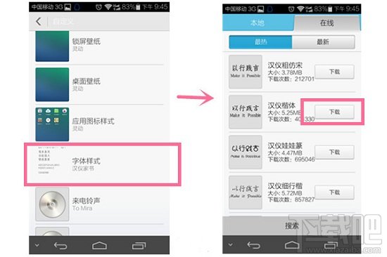华为荣耀6怎么换字体 免ROOT无需软件