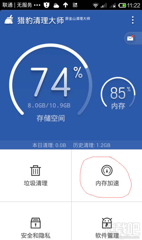 猎豹清理大师如何快速的释放手机内存