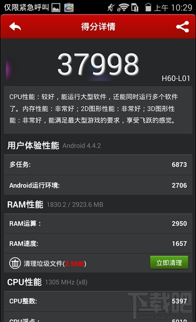 安兔兔评测华为Kirin 920 荣耀6