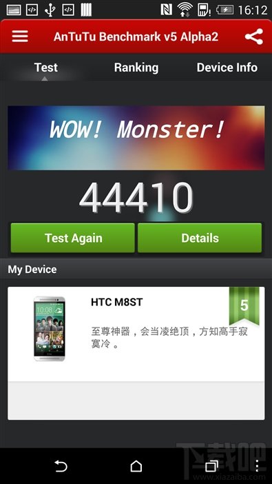 安兔兔评测骁龙801 HTC One 时尚版