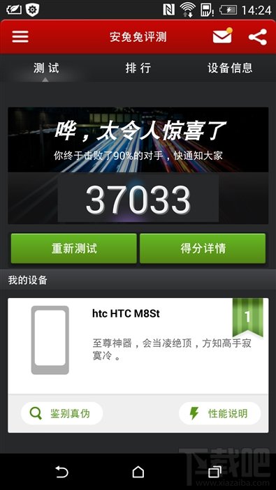 安兔兔评测骁龙801 HTC One 时尚版