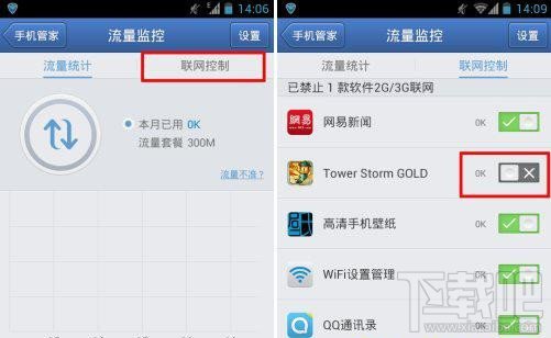 怎样使用腾讯手机管家节省流量