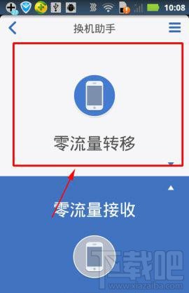 怎么使用腾讯手机管家换机助手