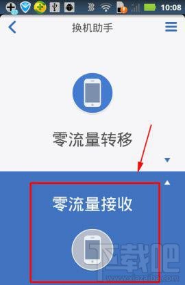 怎么使用腾讯手机管家换机助手