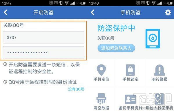 腾讯手机管家怎样开启手机防盗功能