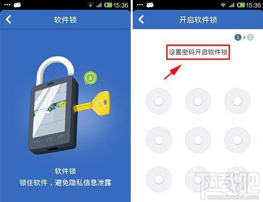 怎么用腾讯手机管家软件锁