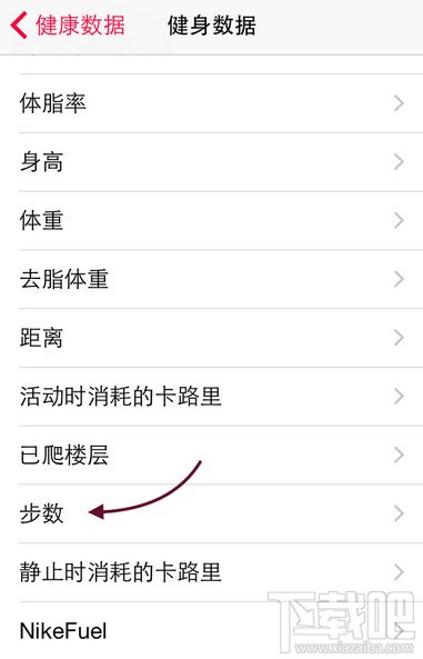 iOS8健康怎么用