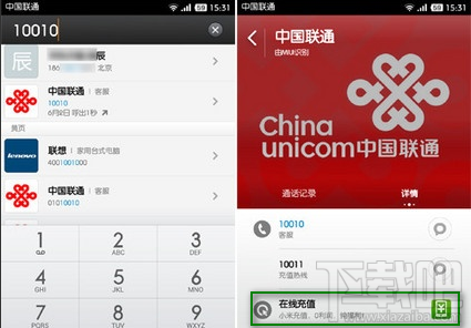 小米手机(MIUI系统)怎么在拨号界面直接充值话费