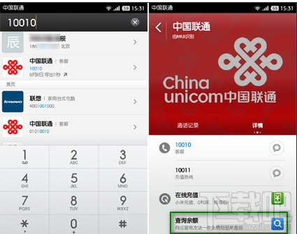 小米手机(MIUI系统)怎么在拨号界面查询话费余额