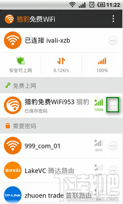 猎豹免费wifi手机版怎么删除已保存密码