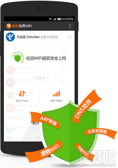 猎豹免费wifi手机版wifi安全体检怎么用
