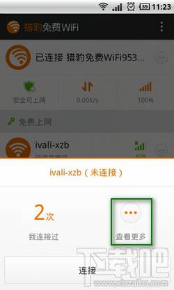 猎豹免费wifi手机版怎么删除已保存密码