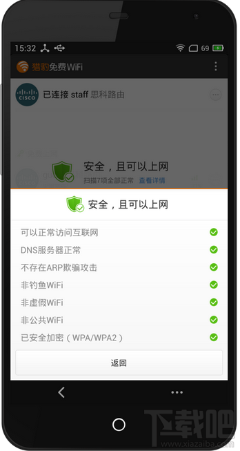 猎豹免费wifi手机版wifi安全体检怎么用