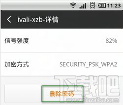 猎豹免费wifi手机版怎么删除已保存密码