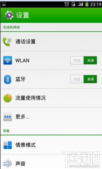 如何让手机只保留WIFI连接