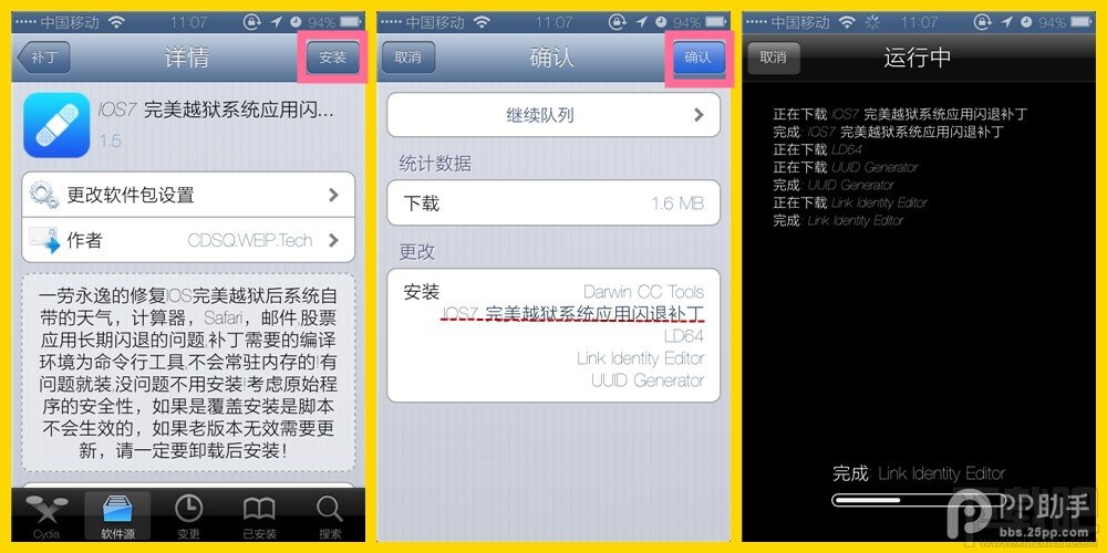 ios7.1.1盘古越狱后用safari上网闪退