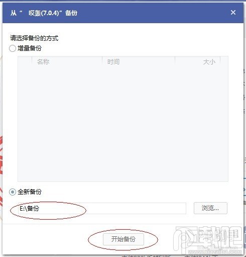 iOS7.1.1完美越狱前如何用PP助手备份