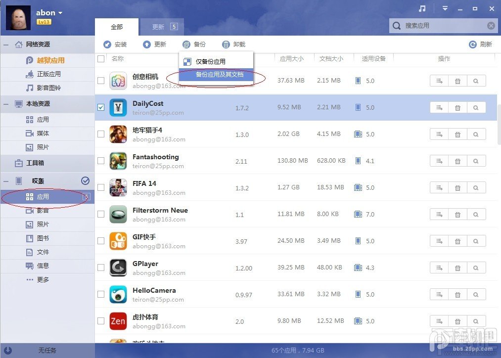 iOS7.1.1完美越狱前如何用PP助手备份