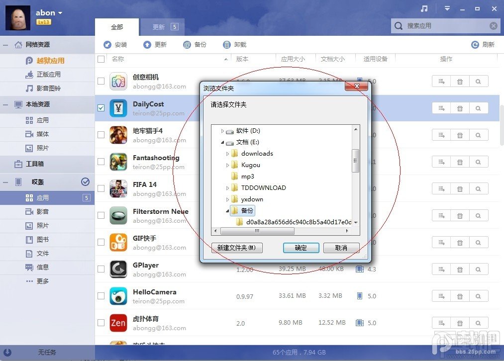 iOS7.1.1完美越狱前如何用PP助手备份