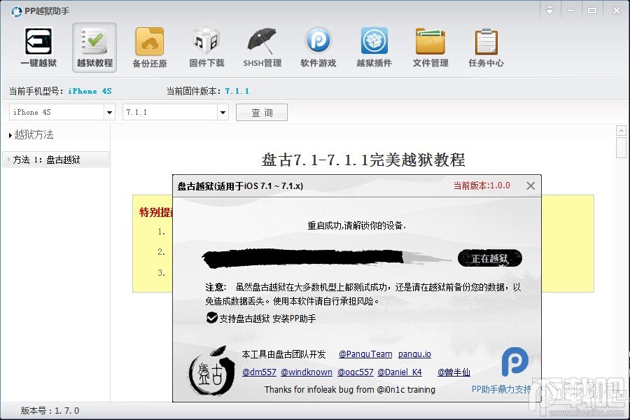 pp越狱助手教程(iOS7.1.1一键完美越狱工具图文教程)