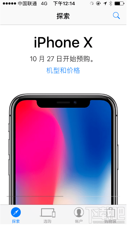 iphone x怎么抢购？iphone x手机抢购教程