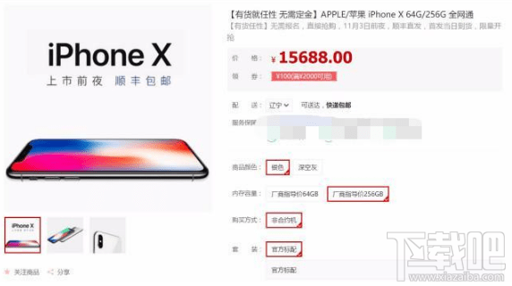 iphone x怎么抢购？iphone x手机抢购教程