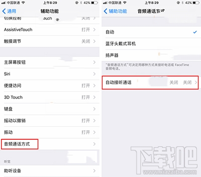 iOS11通话自动接听怎么设置？