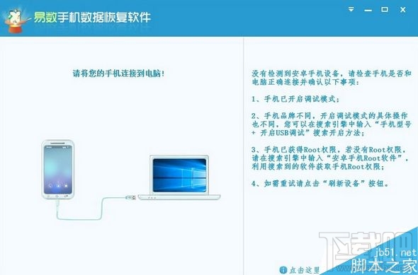 易数手机数据恢复软件如何用