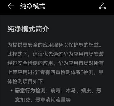 华为纯净模式是什么意思详情