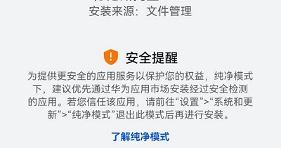 华为纯净模式是什么意思详情