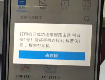 奔图打印机m6202w怎么连接手机