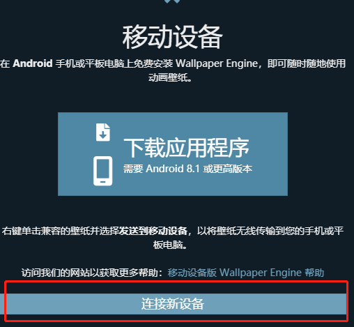 wallpaperengine怎么传到手机上