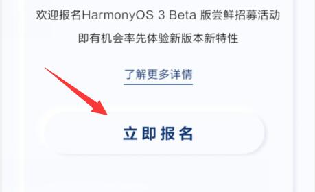 华为鸿蒙3.0beta报名入口