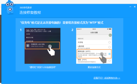 360手机助手怎么连接电脑