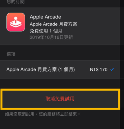 applearcade怎么退订