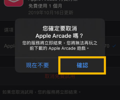 applearcade怎么退订