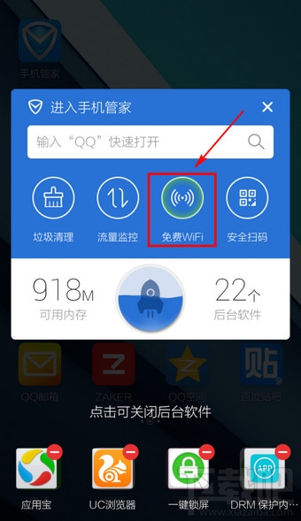 腾讯手机管家WiFi管理在哪里