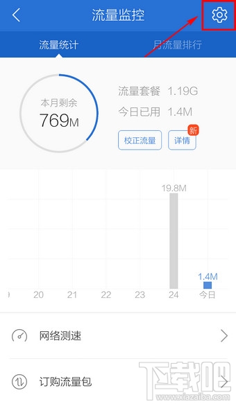 腾讯手机管家怎么关闭流量监控