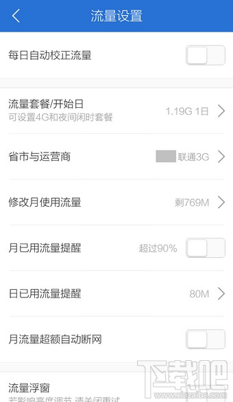 腾讯手机管家怎么关闭流量监控