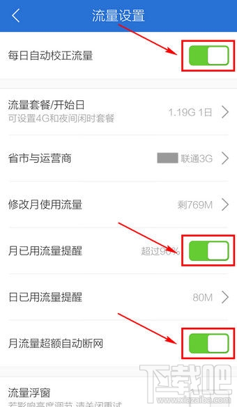腾讯手机管家怎么关闭流量监控