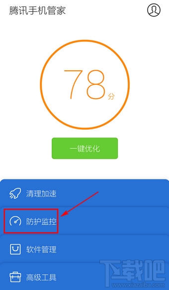 腾讯手机管家怎么关闭流量监控