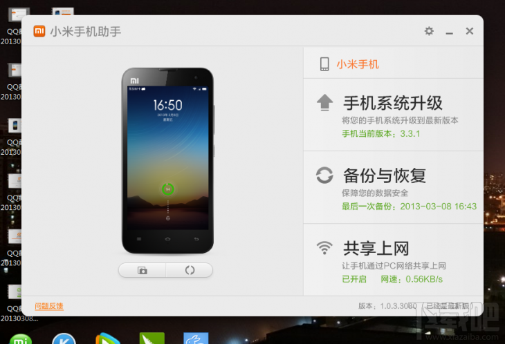 小米手机助手怎么用 小米助手安装使用教程