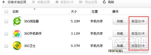 360手机助手怎么设置安装到sd卡里