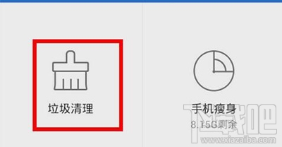 腾讯手机管家清理手机垃圾方法