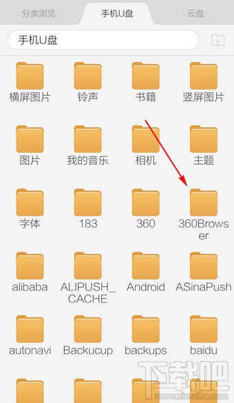 手机360浏览器下载的文件在哪