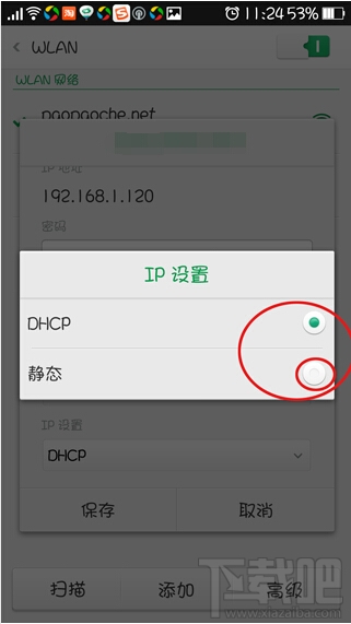 安卓手机静态IP的设置方法 安卓手机怎么设置静态IP