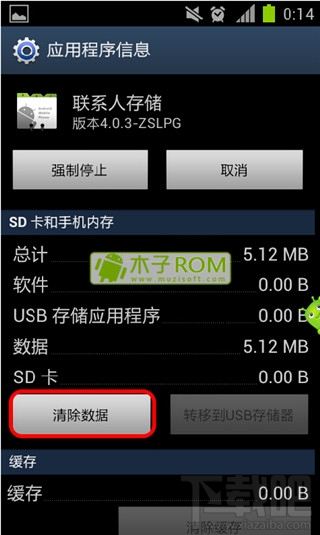 安卓手机android.process.acore出错是什么问题？